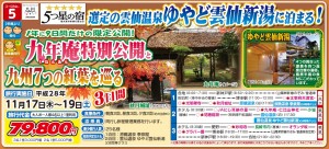 ツアー情報Ⅰ