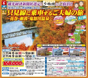 ツアー情報Ⅱ