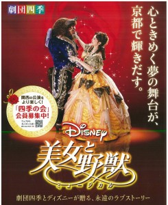 美女と野獣