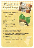 竹の子寿司レシピイメージ