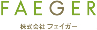 株式会社フェイガー