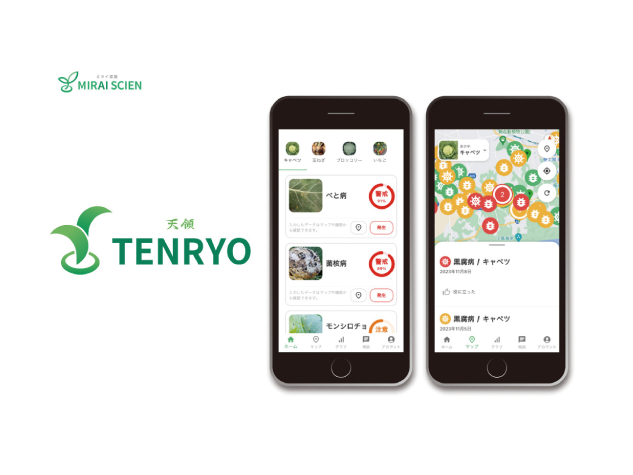 防除DXアプリ「TENRYO」