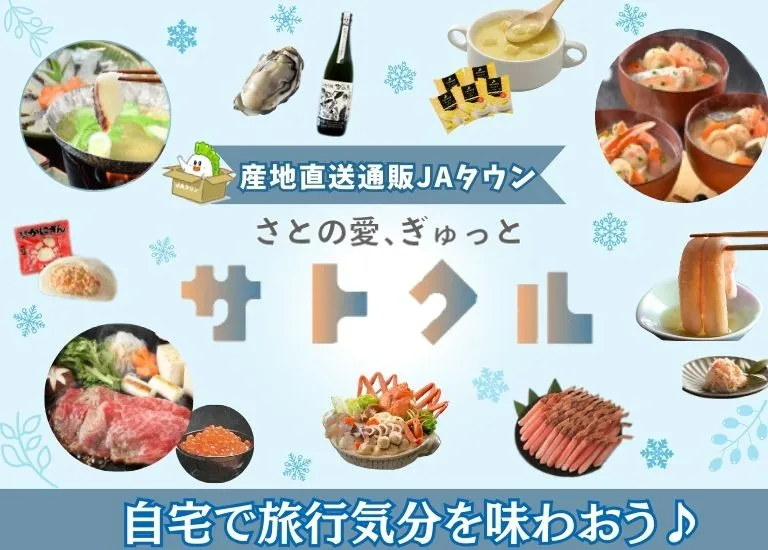 ECサイト『サトクル』