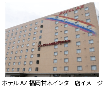 ホテルAZ福岡甘木インター店イメージ