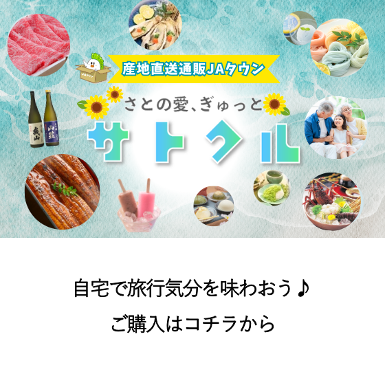 サトクルのご案内