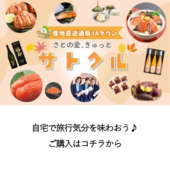 サトクルのご案内