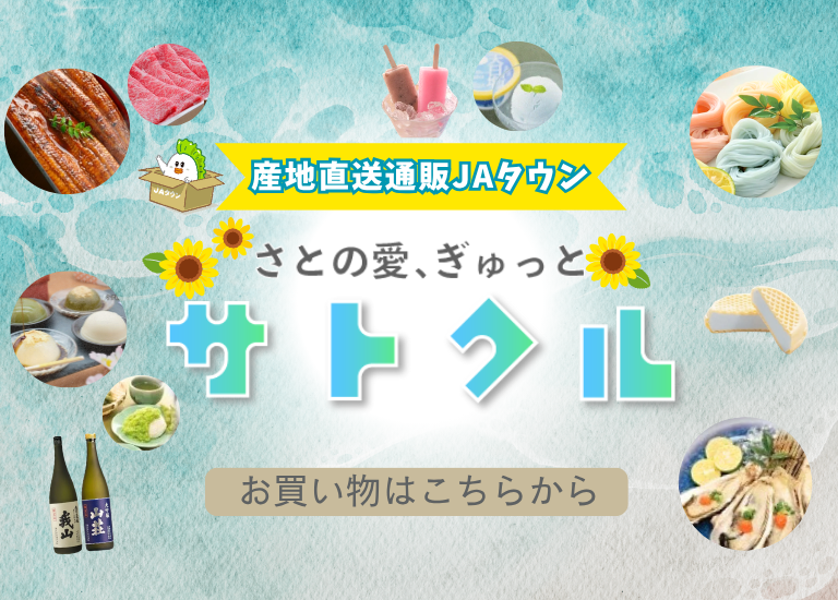 国産品応援サイト「サトクル」