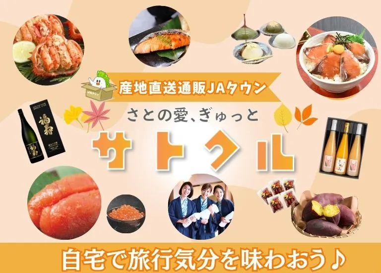 国産品応援サイト「サトクル」