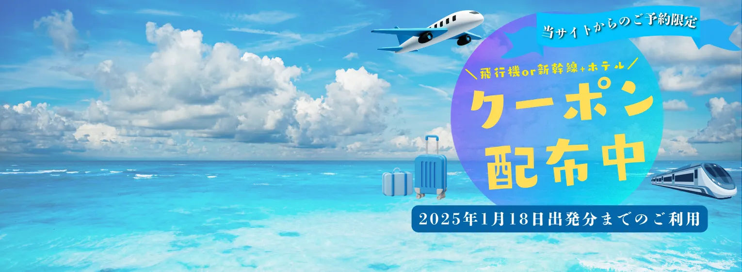 JTBMystyle（国内）