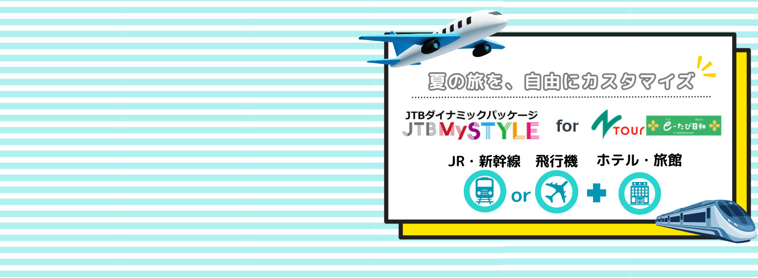 JTBクーポン配布