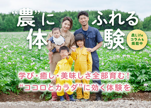 農ライフコラム公開中