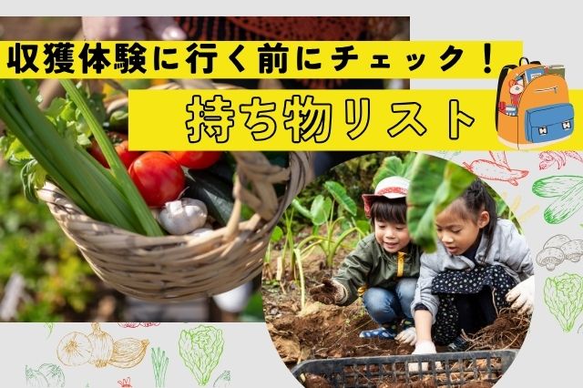 農業バイトって何？