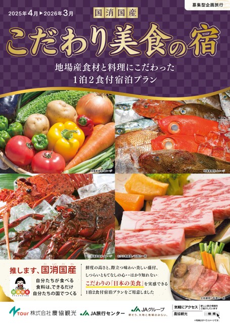「こだわり美食の宿」国消国産の料理にこだわった個人プラン