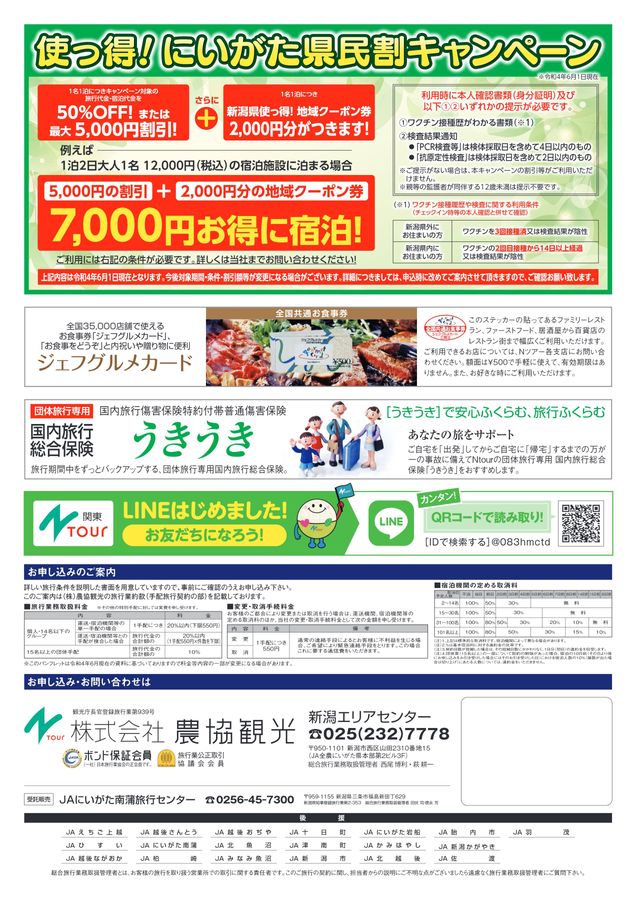 農協観光旅行券70,000円分 （株式会社 農協観光 旅行券 10000円分×3）
