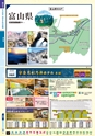 旅だち-北陸