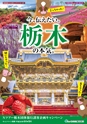 旅だち-関東伊豆