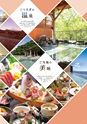 旅だち-関東伊豆