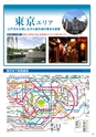 旅だち-関東伊豆