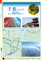 旅だち-関東伊豆