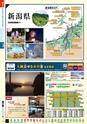 旅だち-甲信越