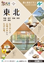 旅だち-東北