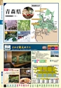 旅だち-東北