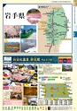 旅だち-東北