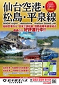 旅だち-東北