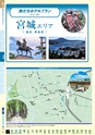 旅だち-東北