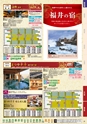 宴自慢-東海_北陸