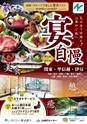 宴自慢-関東伊豆_甲信越