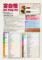 宴自慢-関東伊豆_甲信越