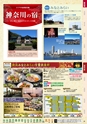 宴自慢-関東伊豆_甲信越