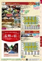 宴自慢-関東伊豆_甲信越