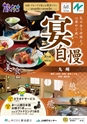 宴自慢-九州