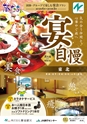 宴自慢-東北