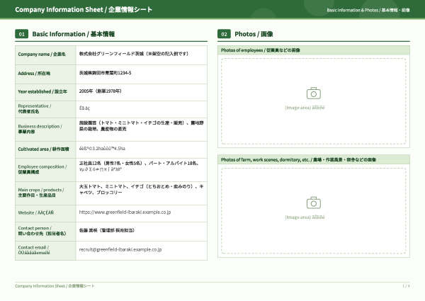 企業情報シート提出のイメージ